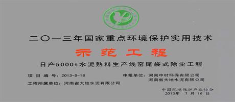 2013年國家重點環(huán)境保護(hù)實用技術(shù)