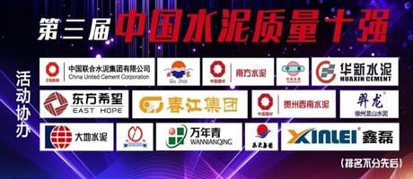 河南省大地水泥有限公司被評(píng)為“中國水泥質(zhì)量十強(qiáng)”企業(yè)                        